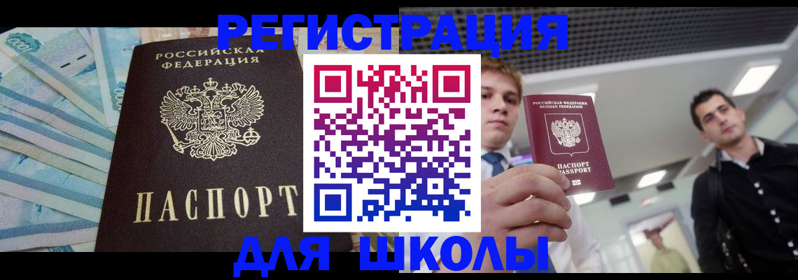 прописка ребенка в Старой Купавне