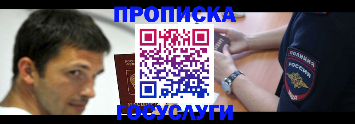 где прописаться в Старой Купавне