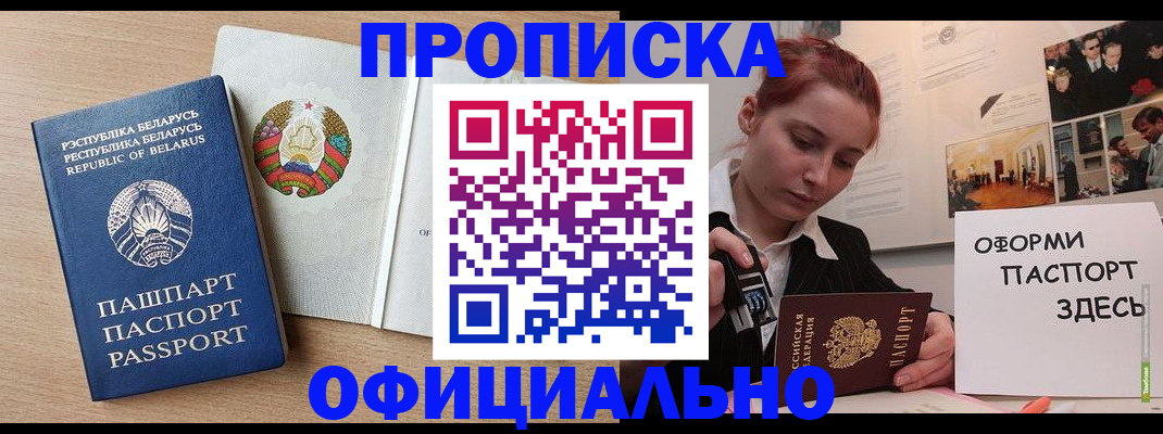 прописка для работы в Старой Купавне