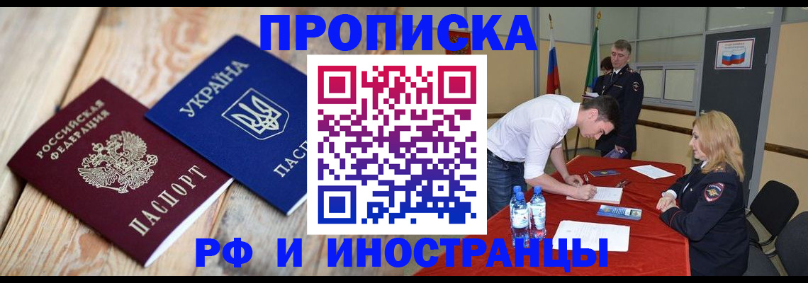 временная регистрация в квартире в Старой Купавне